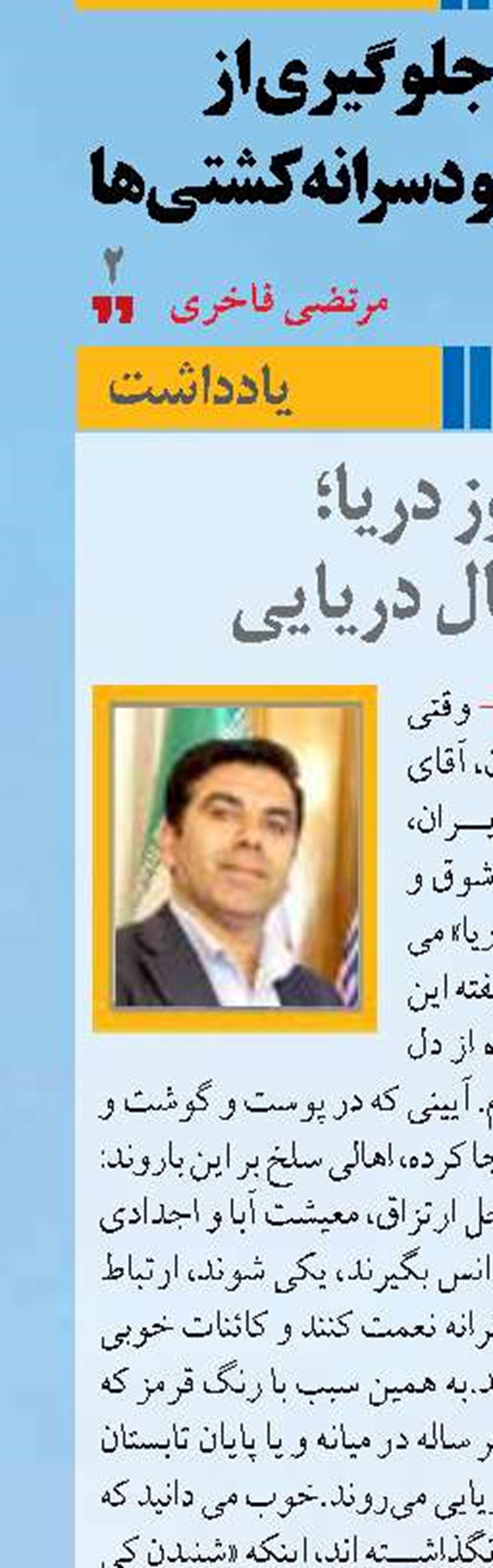 نوروز دریا؛  آغاز سال دریایی