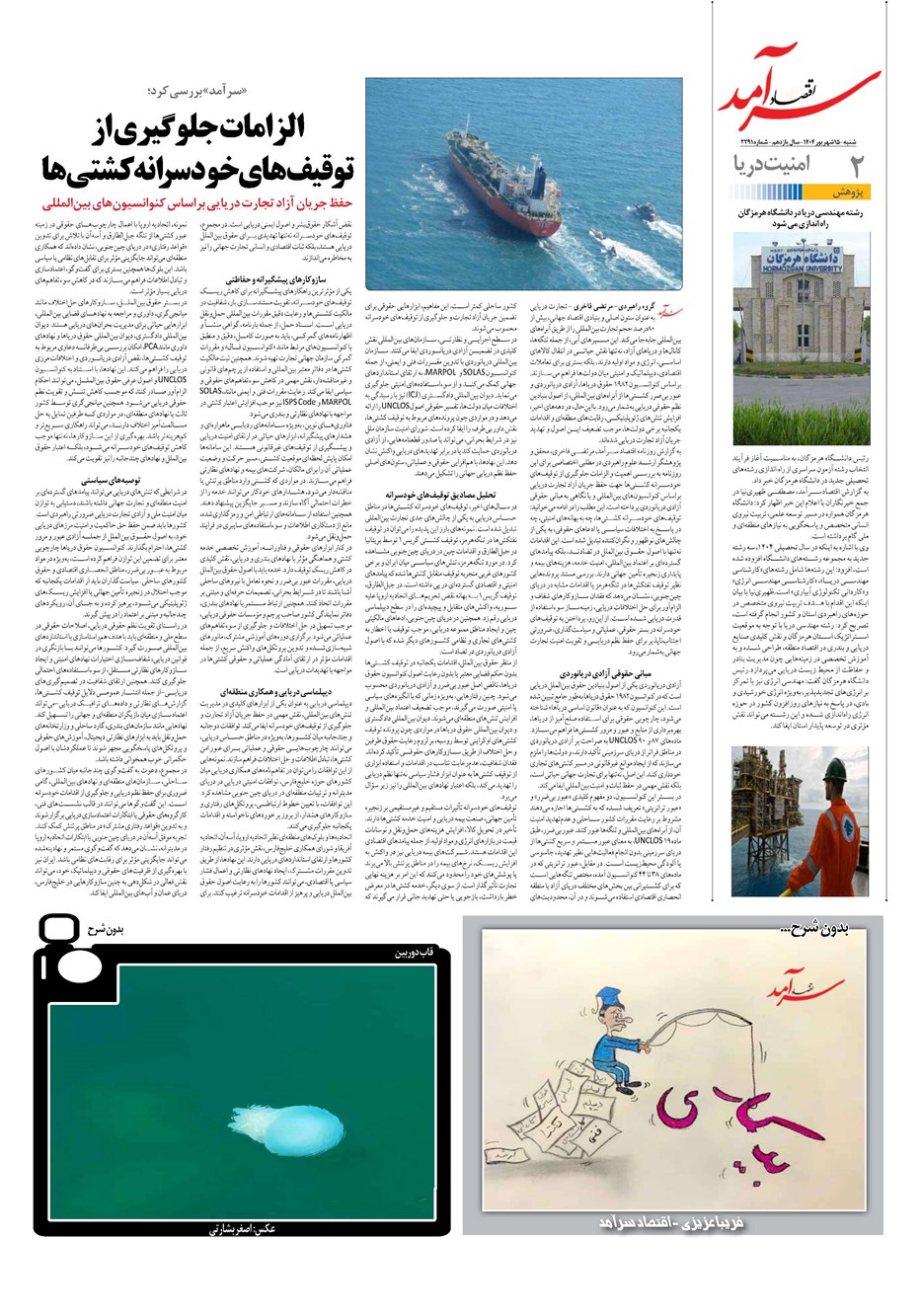 روزنامه تاریخ ۱۶ شهریور ۱۴۰۴