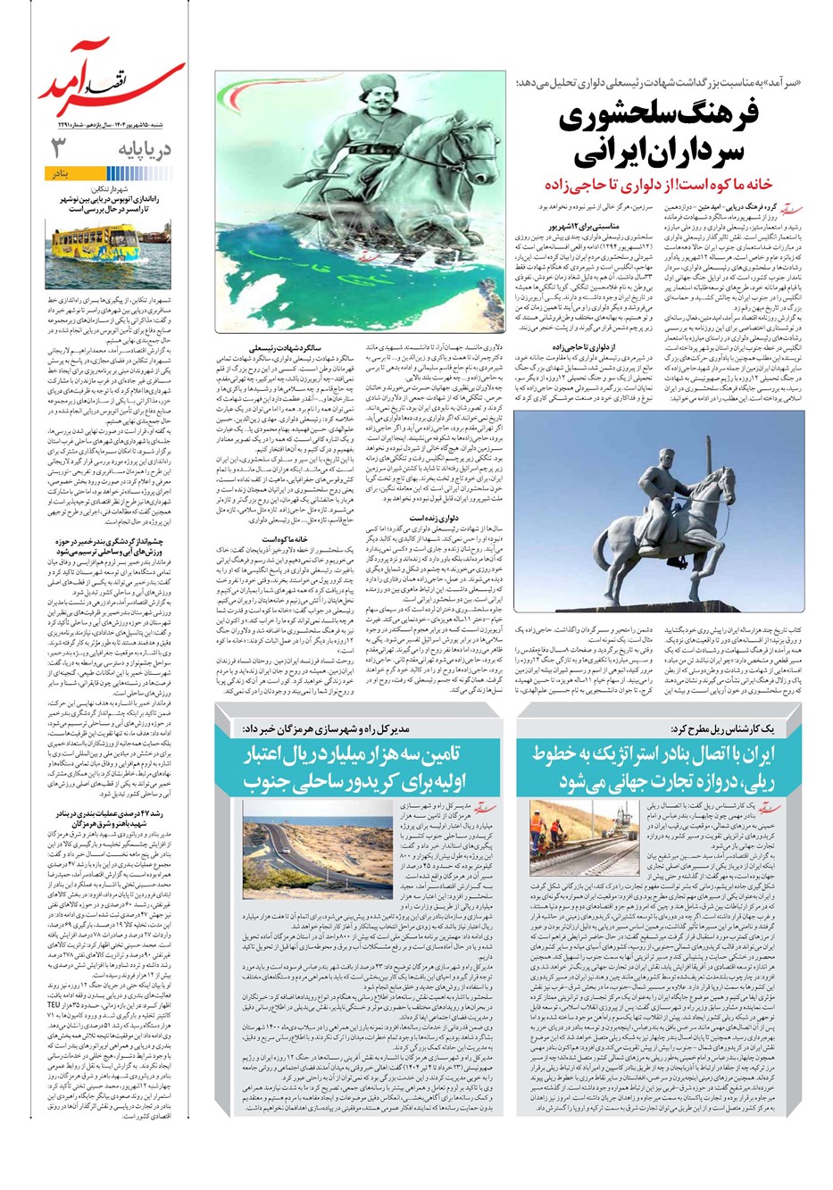 روزنامه تاریخ ۱۶ شهریور ۱۴۰۴