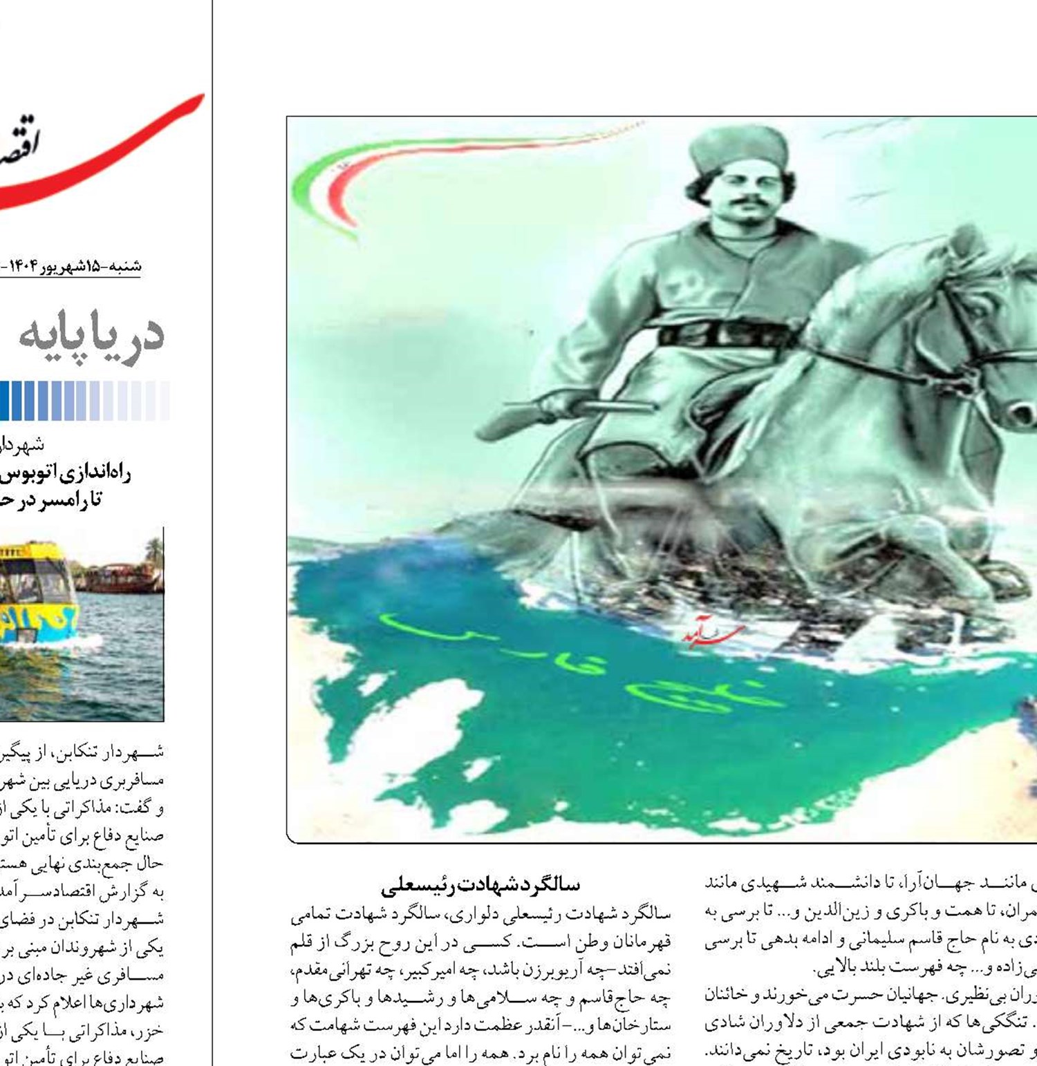  فرهنگ سلحشوری سرداران ایرانی