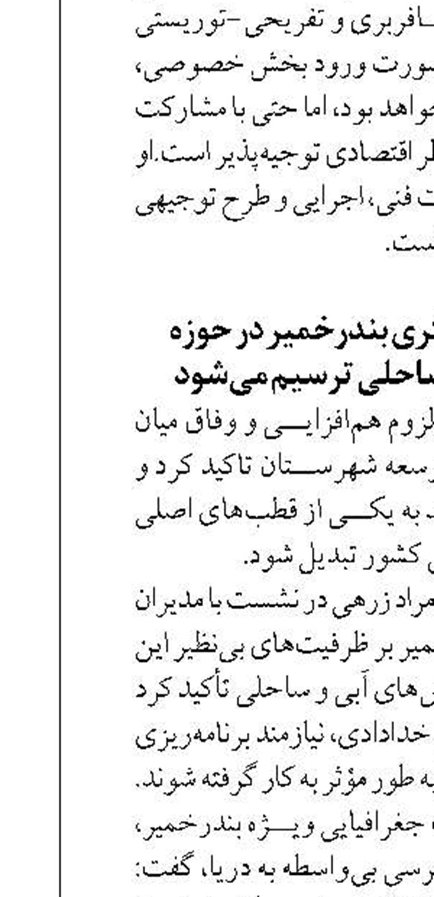 رشد ۴۷ درصدی عملیات بندری در بنادر شهید باهنر و شرق هرمزگان