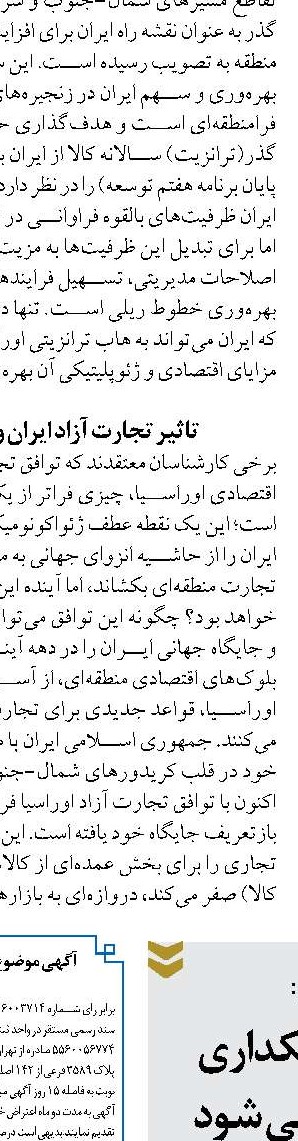 رشد ۱۴ درصدی صادرات غیرنفتی و تحول در تسهیلات گمرکی ایران