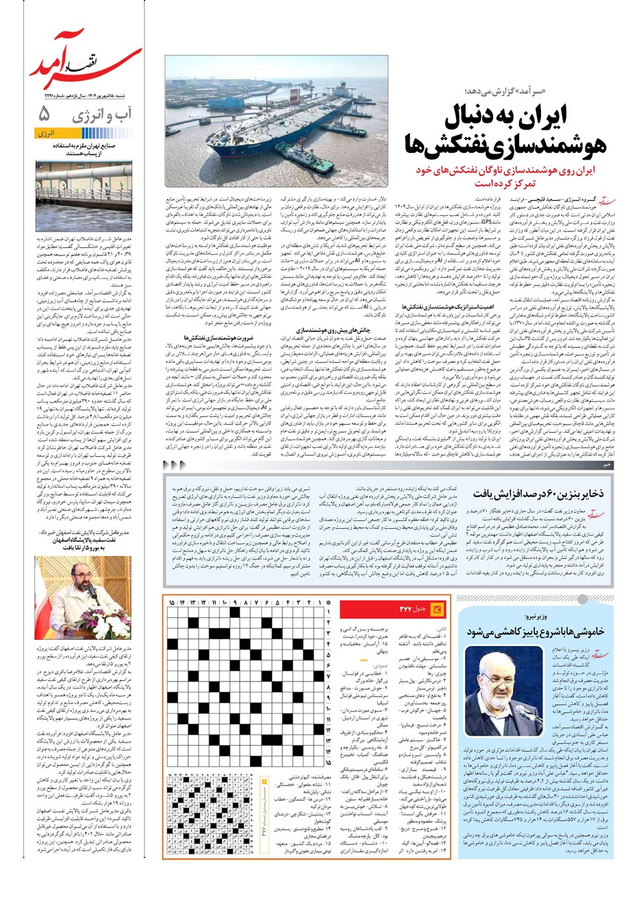 روزنامه تاریخ ۱۶ شهریور ۱۴۰۴