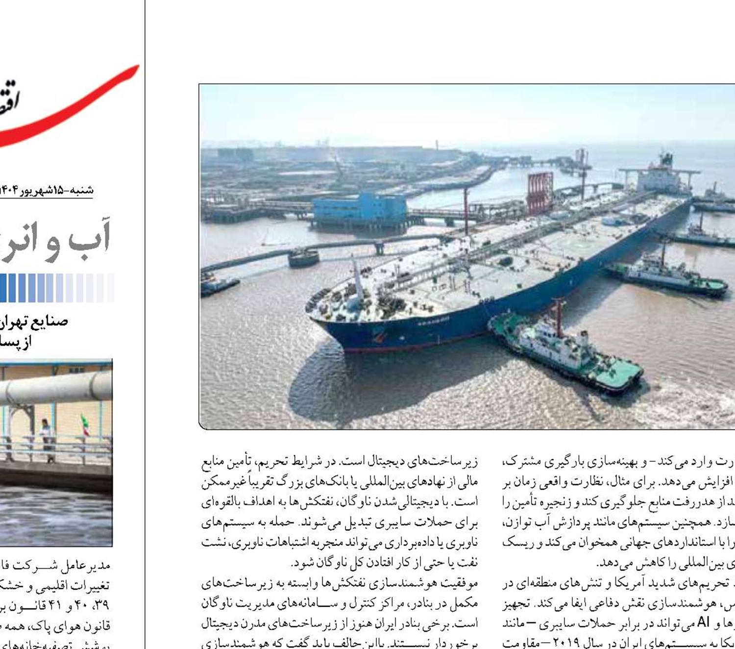 ایران  به دنبال هوشمندسازی نفتکش‌ها