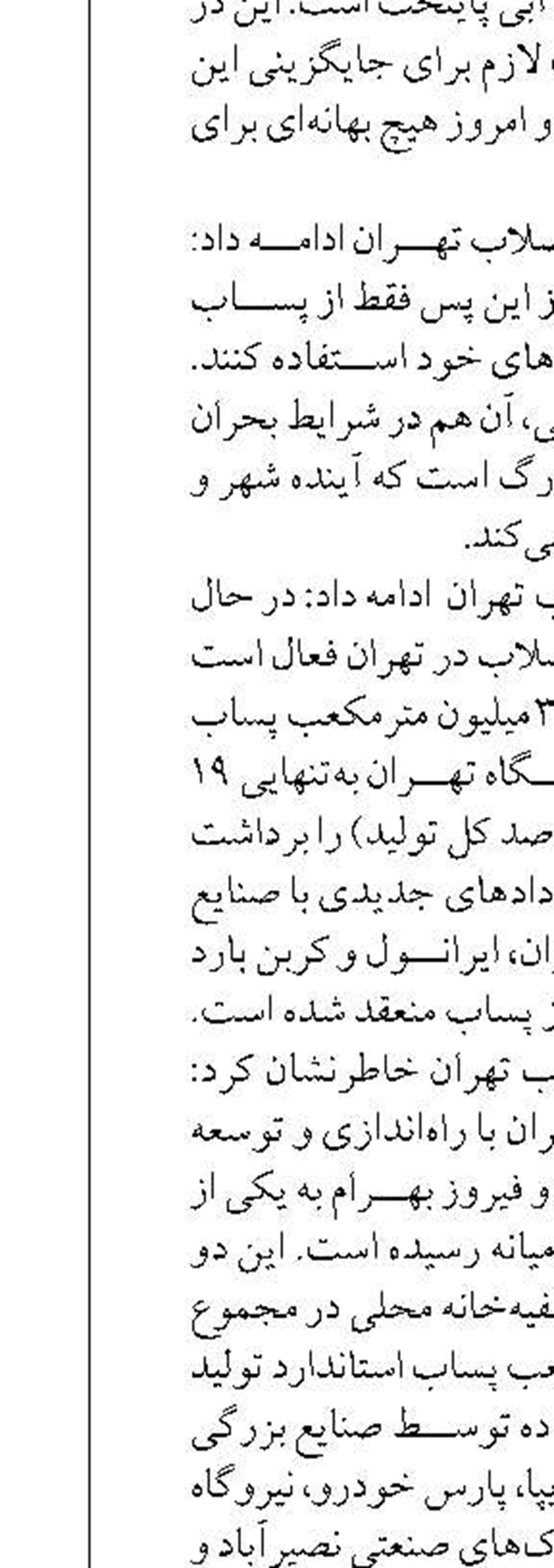 نفت سفید پالایشگاه اصفهان  به یورو ۵ ارتقا یافت