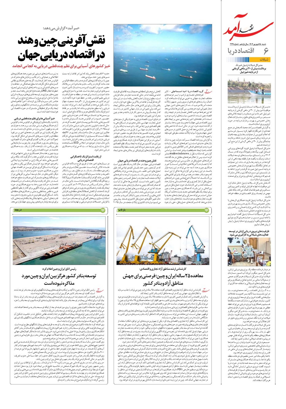 روزنامه تاریخ ۱۶ شهریور ۱۴۰۴