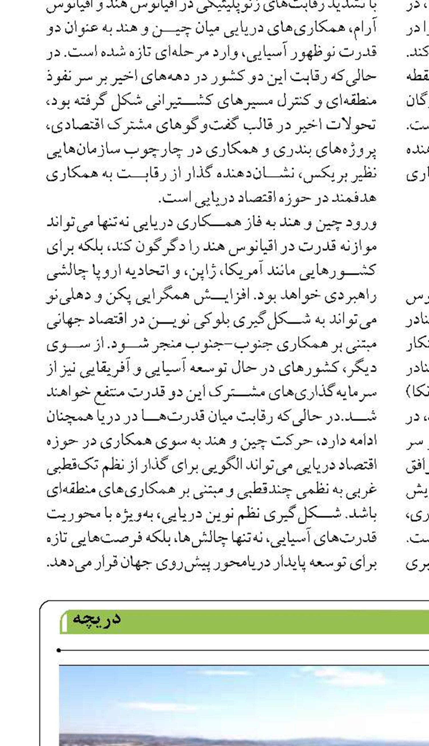  توسعه بنادر کشور هرگز بین ایران و چین مورد  مذاکره نبوده است