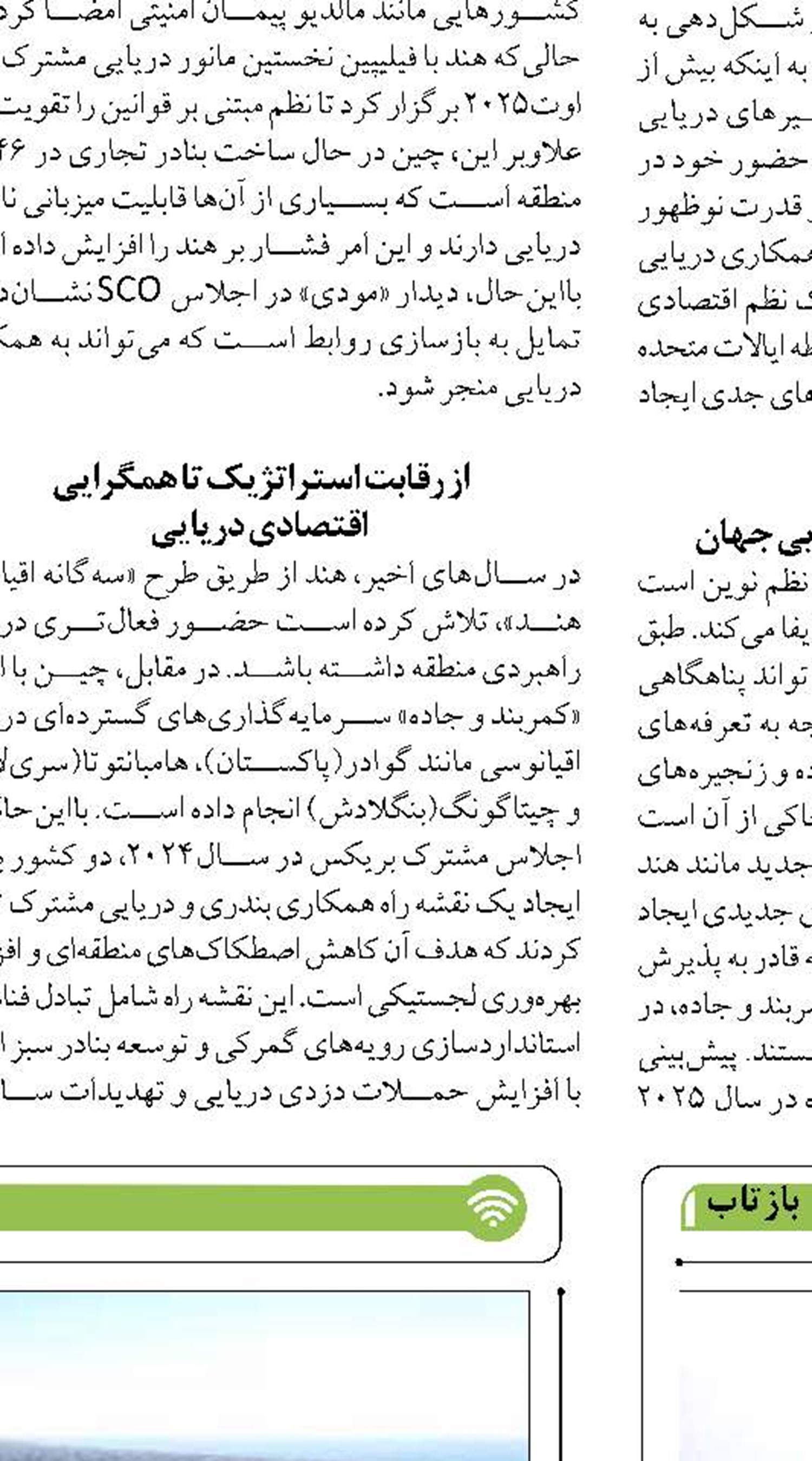 معاهده ۲۵ ساله ایران و چین؛ فرصتی برای جهش مناطق آزاد و بنادر کشور