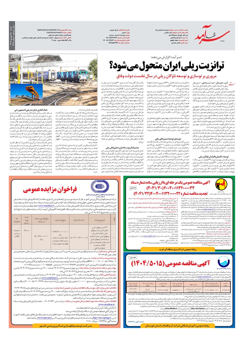 روزنامه تاریخ ۱۶ شهریور ۱۴۰۴