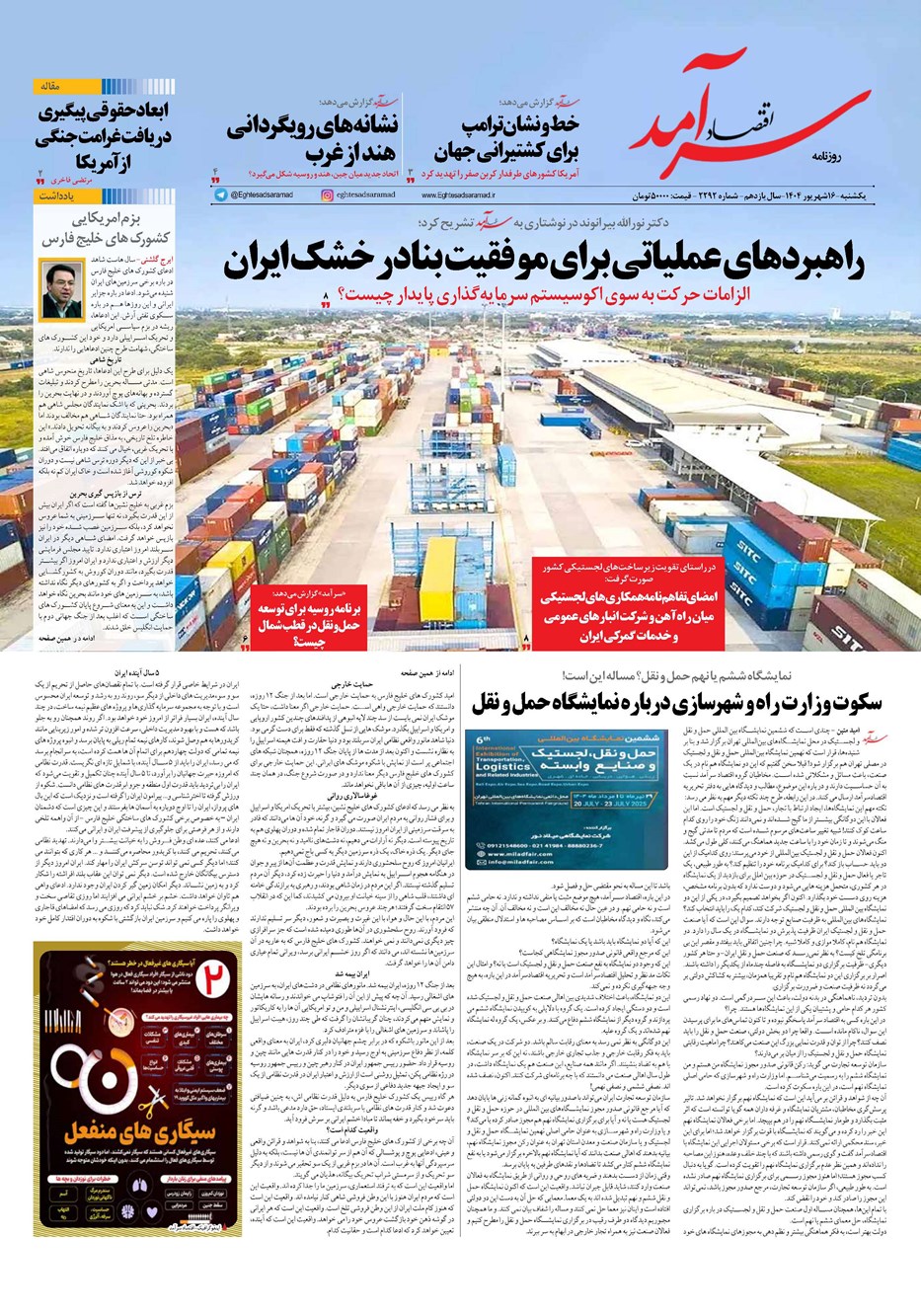 روزنامه تاریخ ۱۷ شهریور ۱۴۰۴