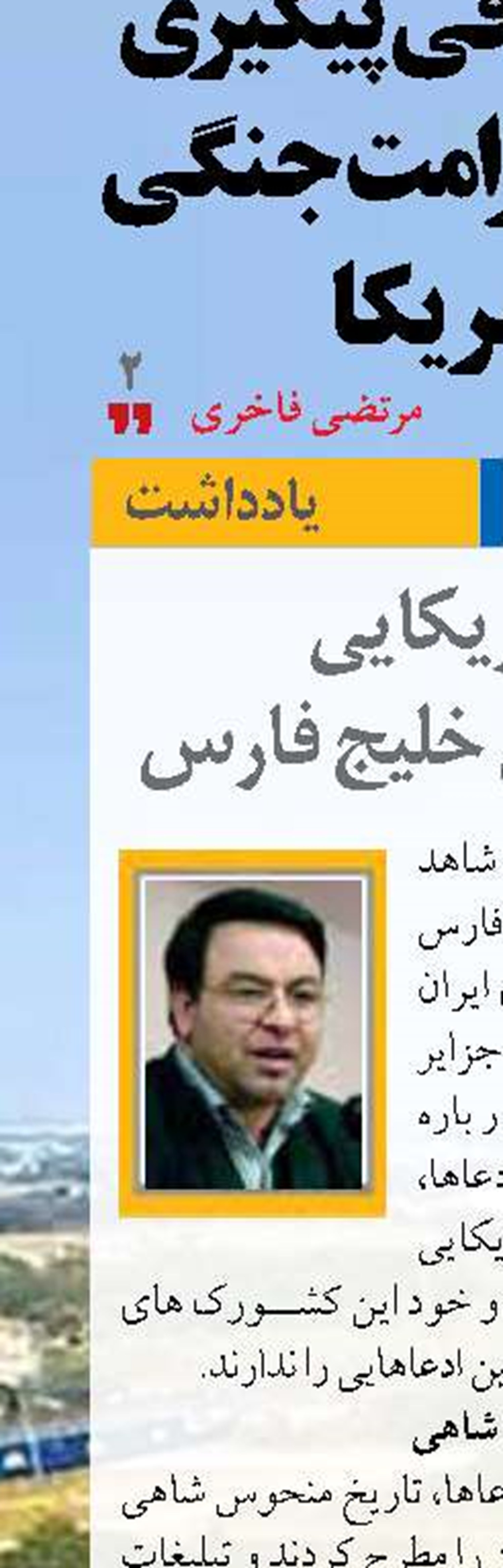 بزم امریکایی  کشورک های خلیج فارس
