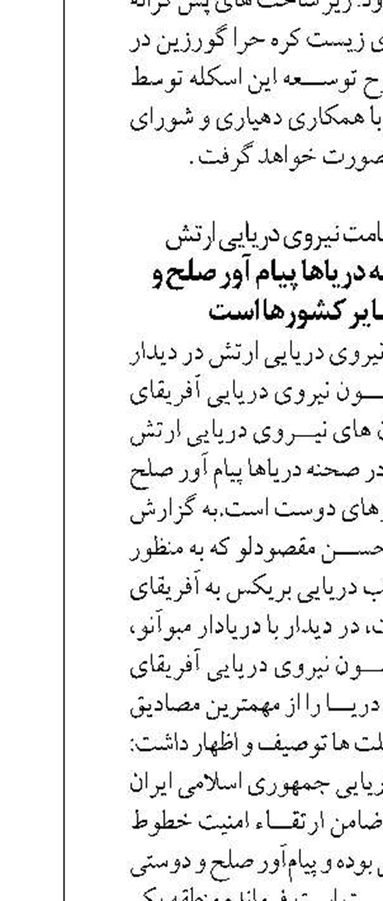 امنیت پایدار در مرزهای ساحلی بوشهر ثمره تعامل ساحل‌نشینان با مرزبانان