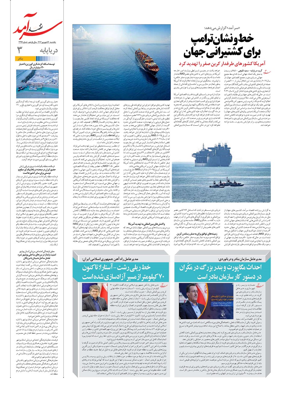 روزنامه تاریخ ۱۷ شهریور ۱۴۰۴
