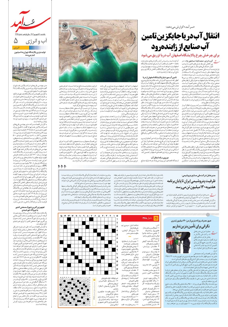 روزنامه تاریخ ۱۷ شهریور ۱۴۰۴