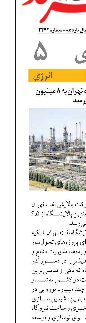 تولید بنزین پالایشگاه تهران به ۸ میلیون لیتر می‌رسد