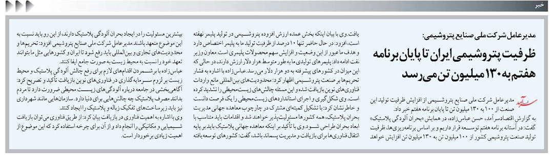 ظرفیت پتروشیمی ایران تا پایان برنامه هفتم به ۱۳۰ میلیون تن میرسد