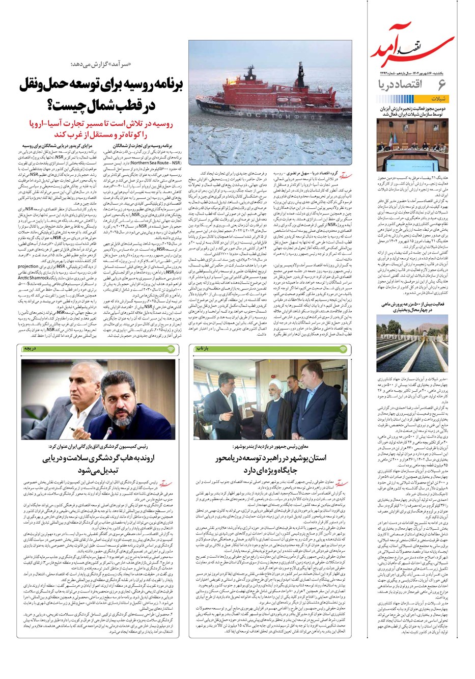 روزنامه تاریخ ۱۷ شهریور ۱۴۰۴
