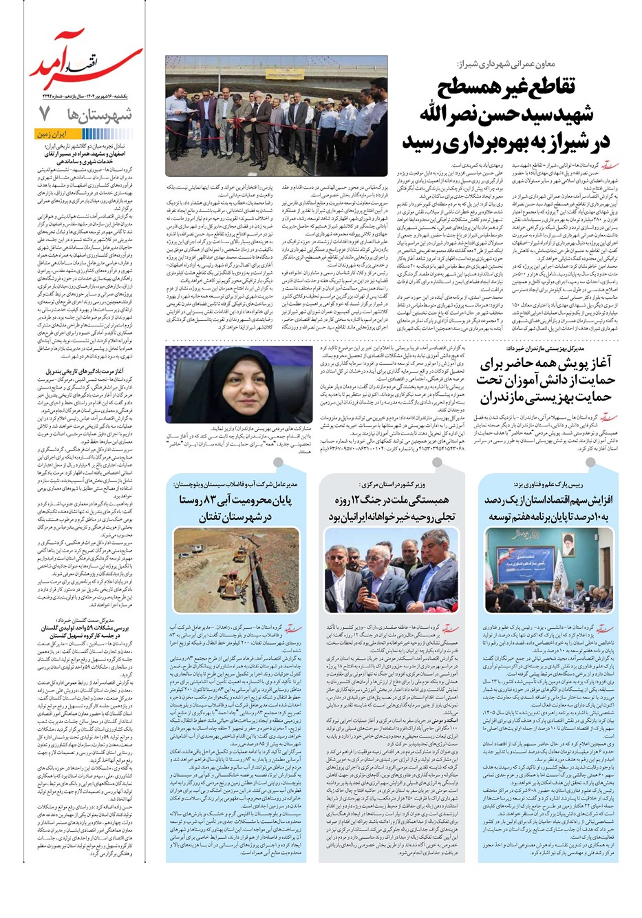 روزنامه تاریخ ۱۷ شهریور ۱۴۰۴
