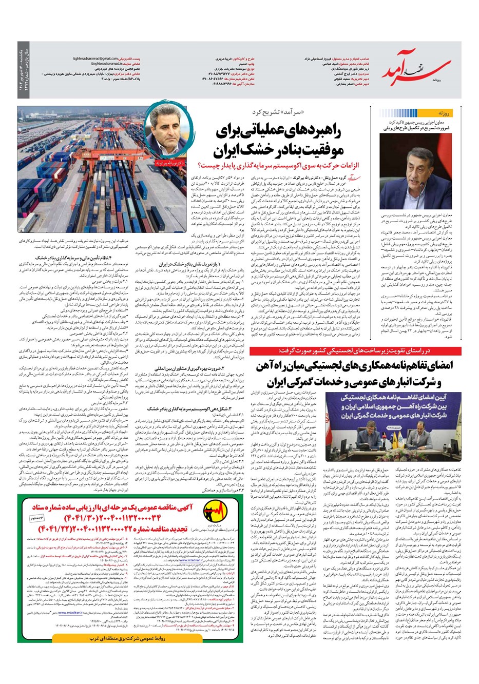 روزنامه تاریخ ۱۷ شهریور ۱۴۰۴