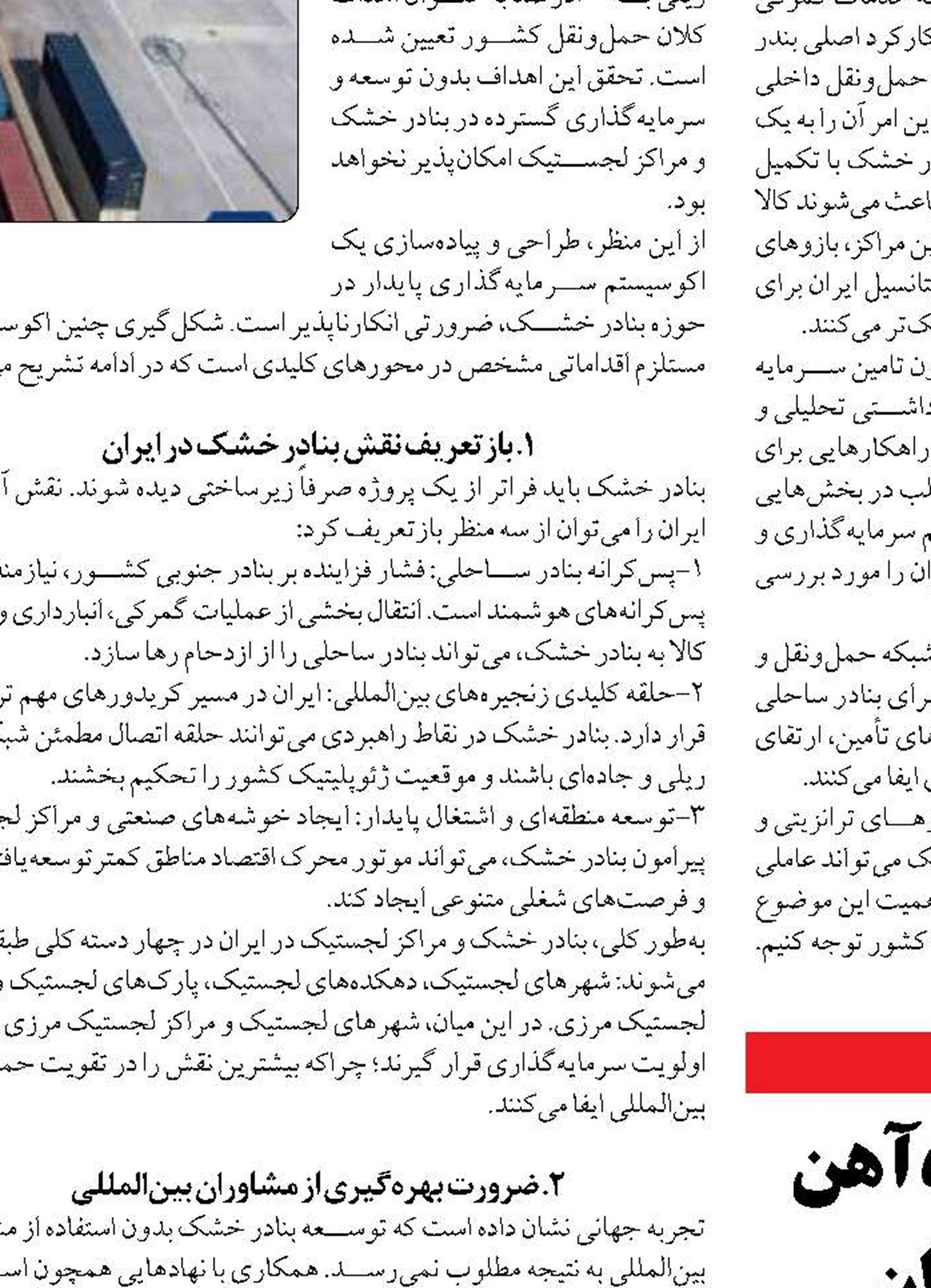 امضای تفاهم‌نامه همکاری‌های لجستیکی میان راه‌آهن  و شرکت انبارهای عمومی و خدمات گمرکی ایران 