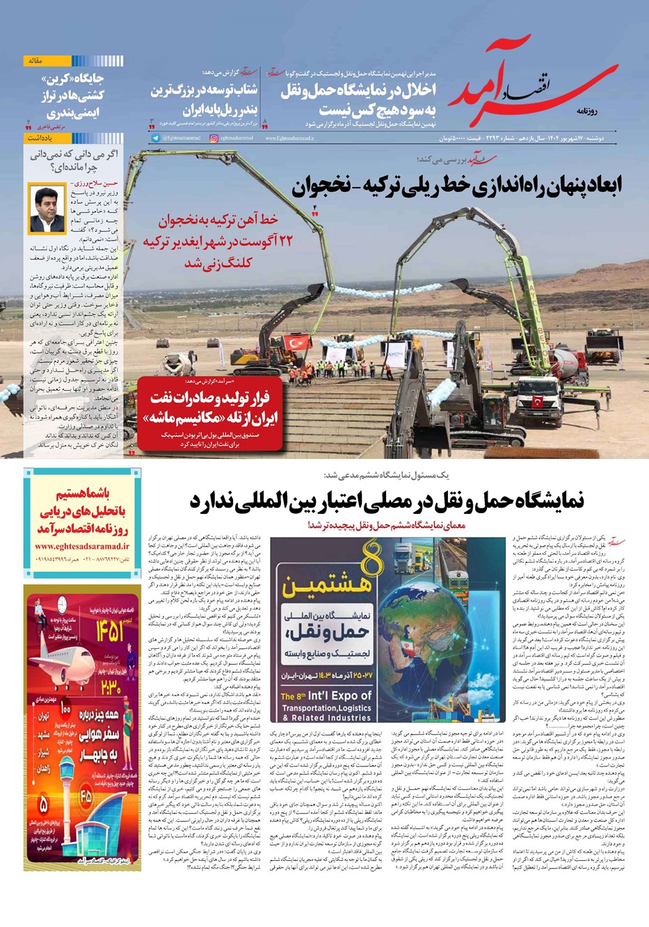 روزنامه تاریخ ۱۸ شهریور ۱۴۰۴