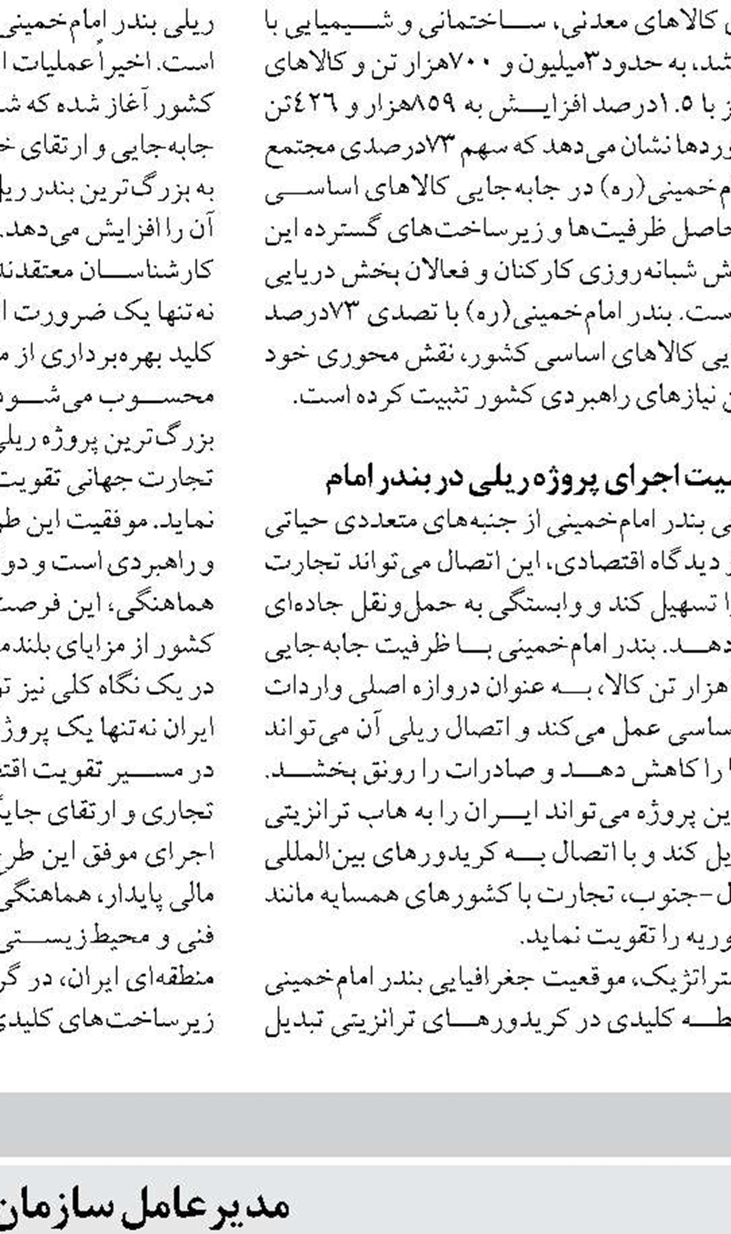 امضای تفاهم‌نامه همکاری دبیرخانه شورای‌عالی مناطق آزاد و سازمان سرمایه‌گذاری خارجی