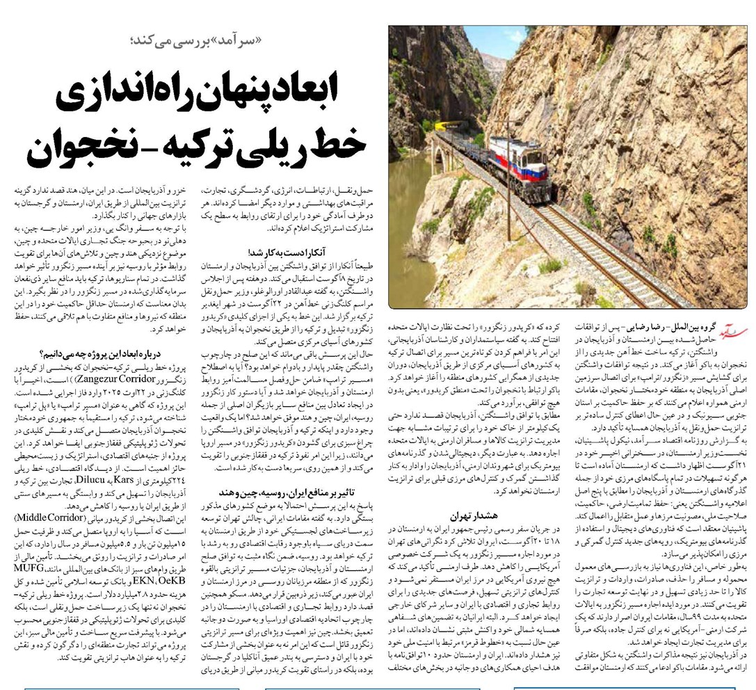 ابعاد پنهان راهاندازی خط ریلی ترکیه - نخجوان