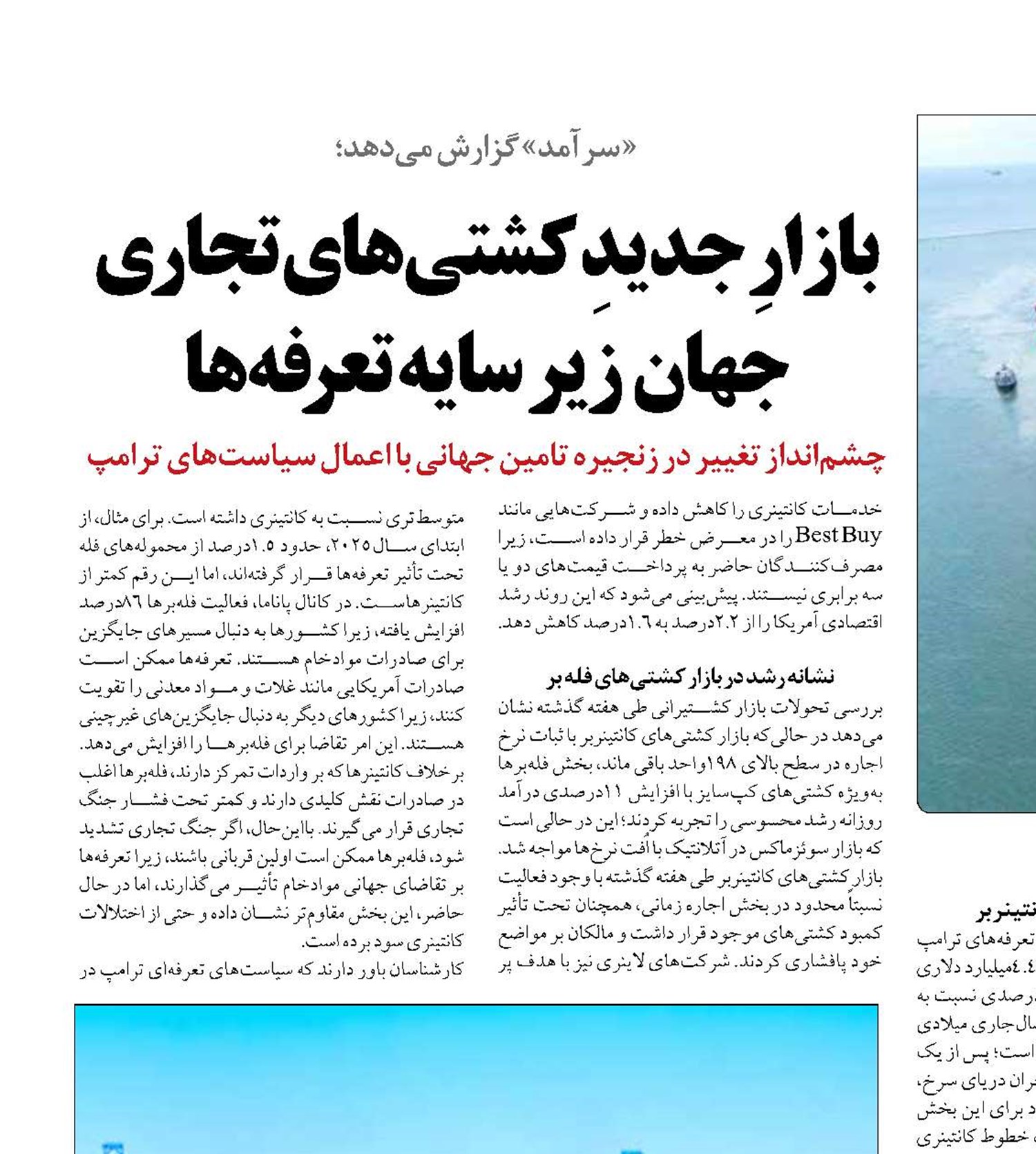 بازارِ جدیدِ کشتی‌های تجاری جهان  زیر سایه تعرفه‌ها