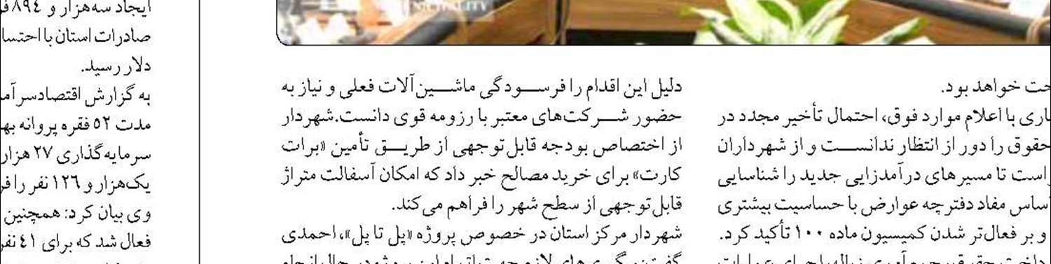 نصب ۱.۴ مگاوات پنل خورشیدی در ادارات استان مرکزی