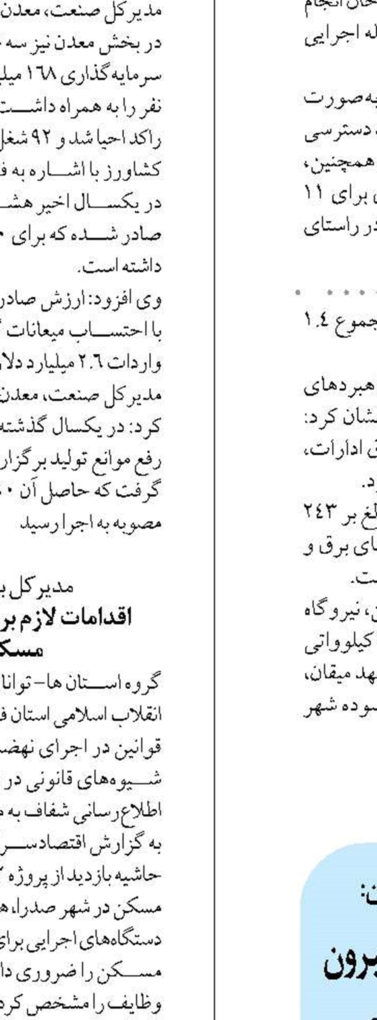 واگذاری ۲۵ هکتار زمین شهرک صنعتی گمبرون بندرعباس برای احداث نیروگاه خورشیدی