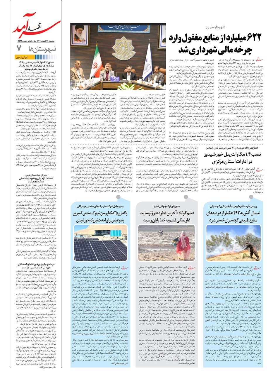 روزنامه تاریخ ۱۸ شهریور ۱۴۰۴
