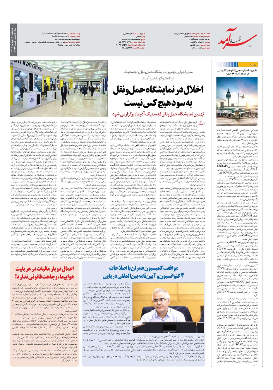 روزنامه تاریخ ۱۸ شهریور ۱۴۰۴