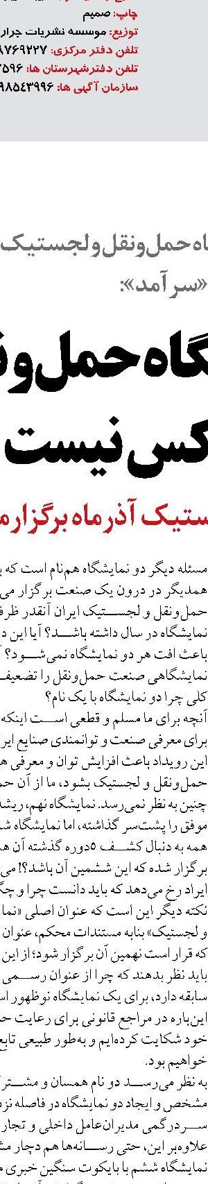 ماموریت اعتبارسنجی ایکائو؛ جایگاه ایمنی هوانوردی ایران ۹۹ جهان