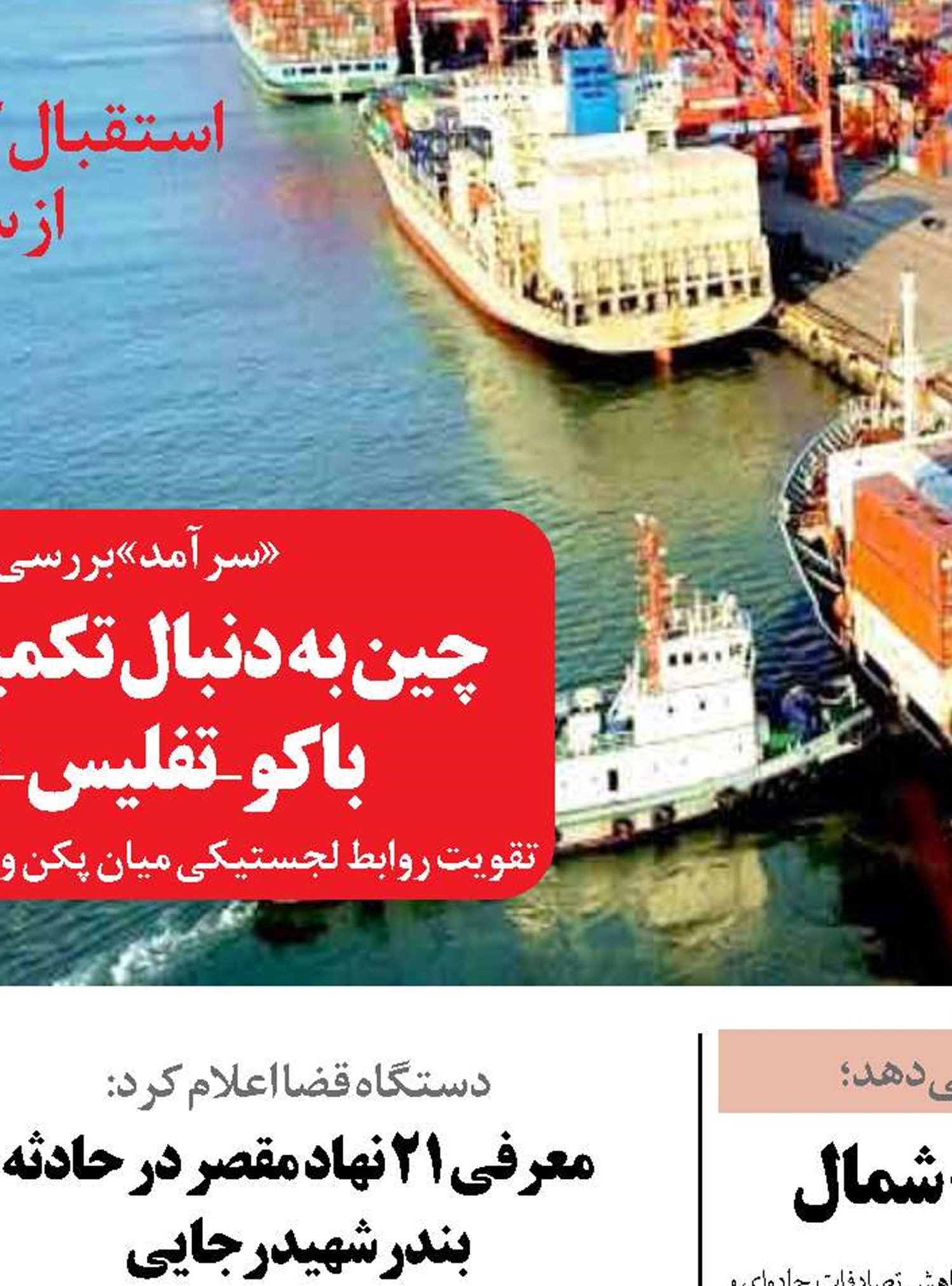 تاکید پزشکیان بر اجرای سریع‌تر آزادراه  تهران- شمال