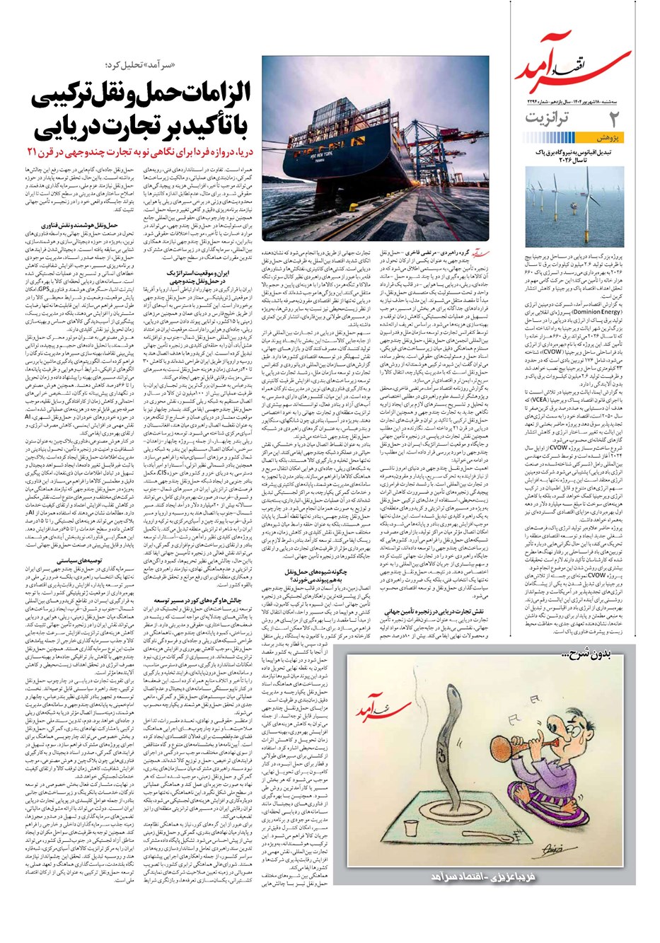 روزنامه تاریخ ۱۹ شهریور ۱۴۰۴