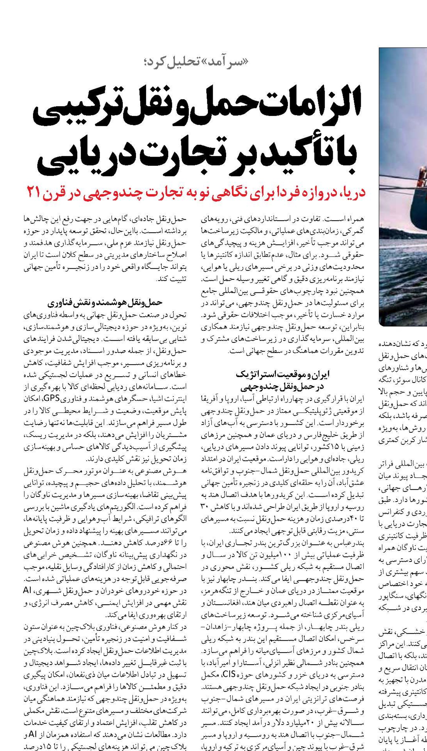 الزامات حمل‌ونقل ترکیبی با تأکید بر تجارت دریایی
