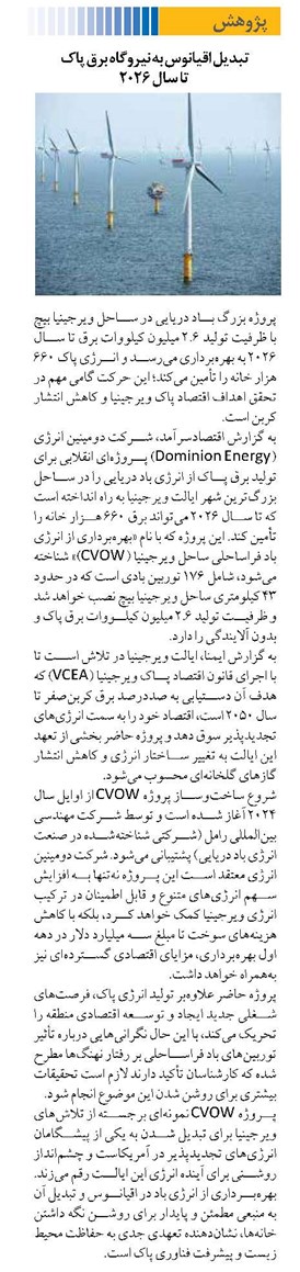 تبدیل اقیانوس به نیروگاه برق پاک تا سال ۲۰۲۶