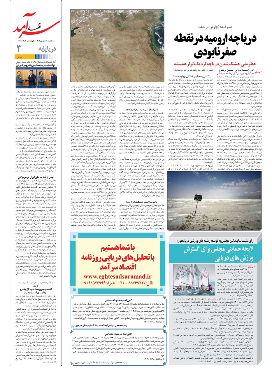 روزنامه تاریخ ۱۹ شهریور ۱۴۰۴