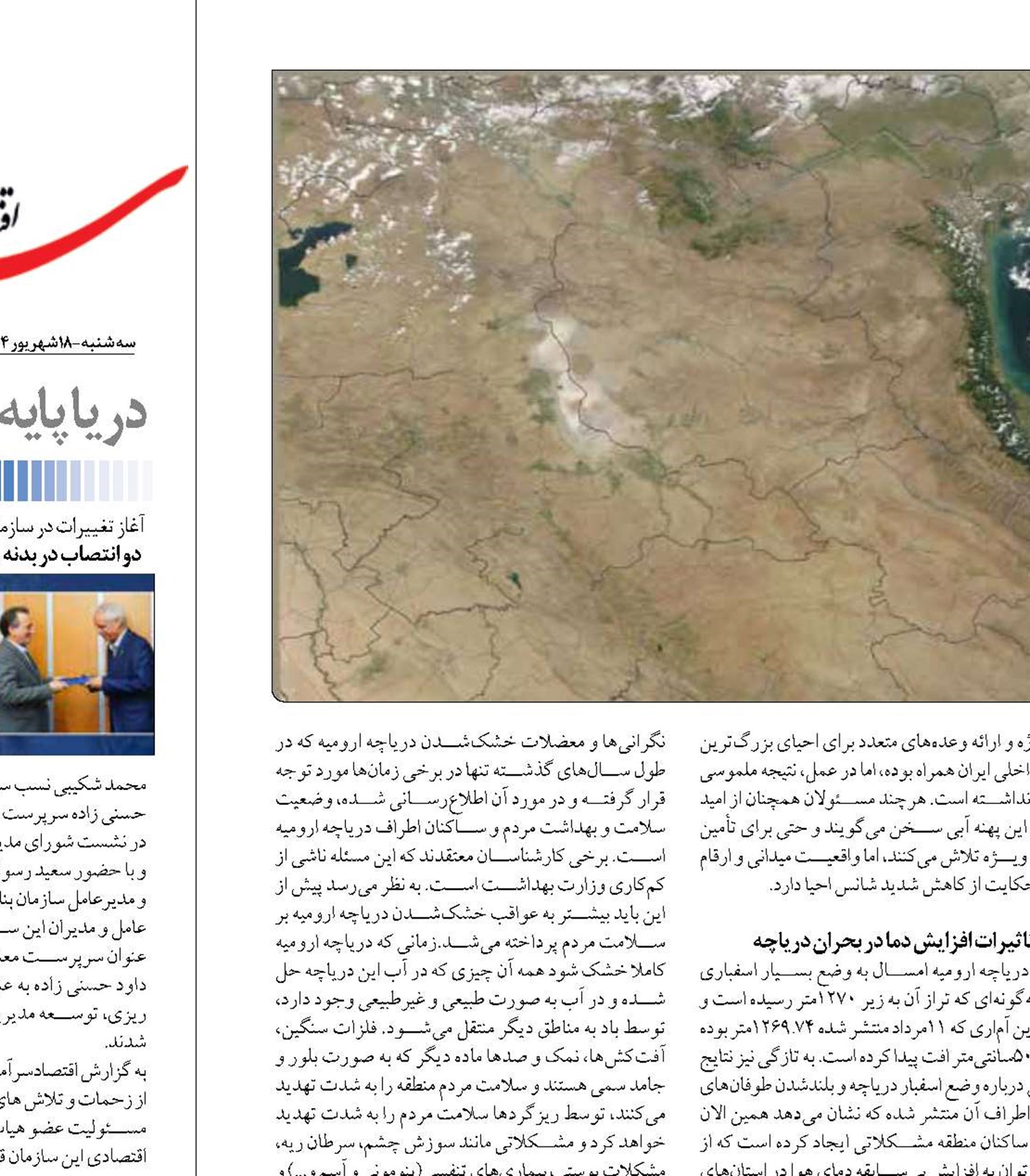 دریاچه ارومیه در نقطه صفرنابودی