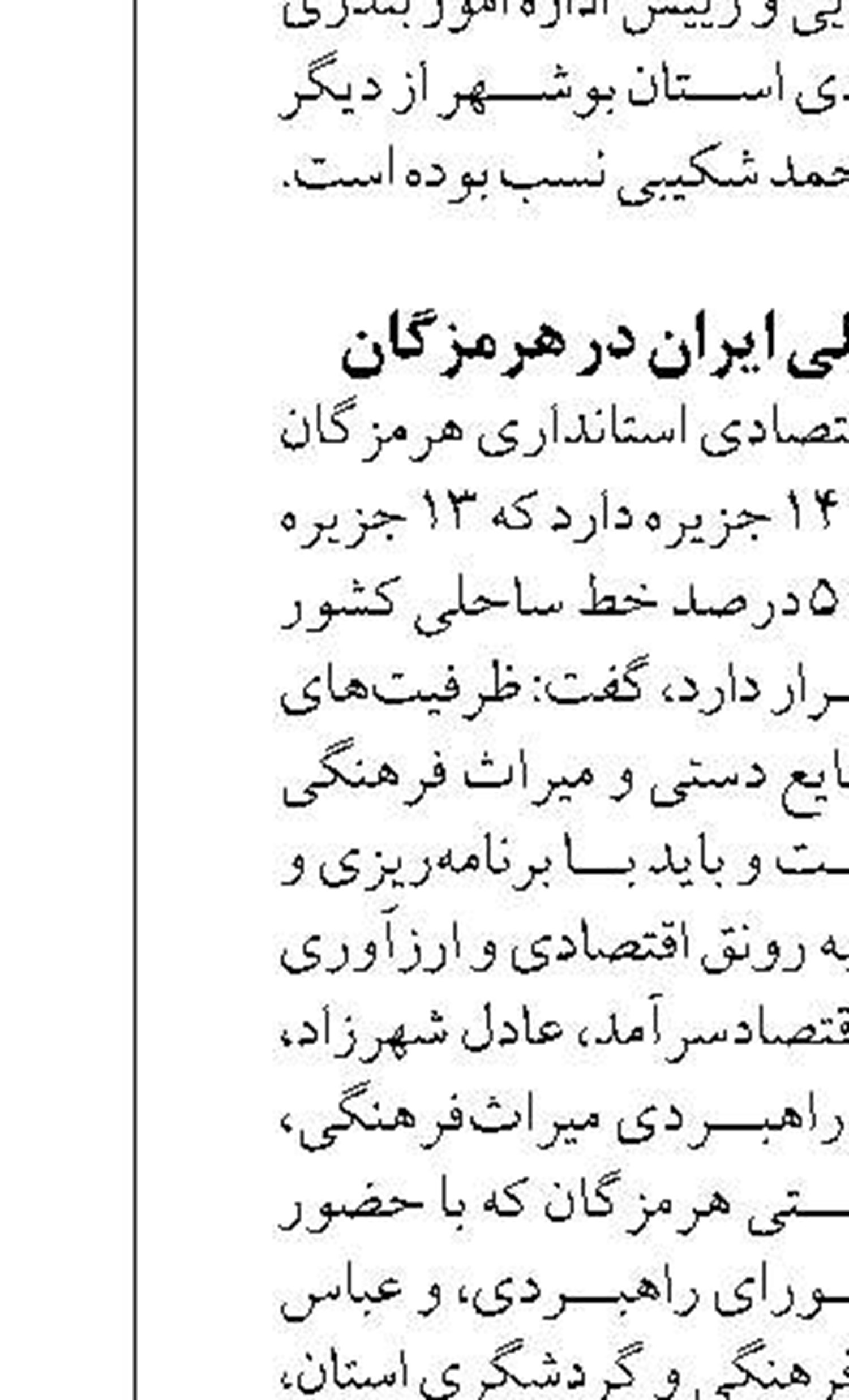 انتصاب سرپرست اداره کل بنادر و دریانوردی استان بوشهر