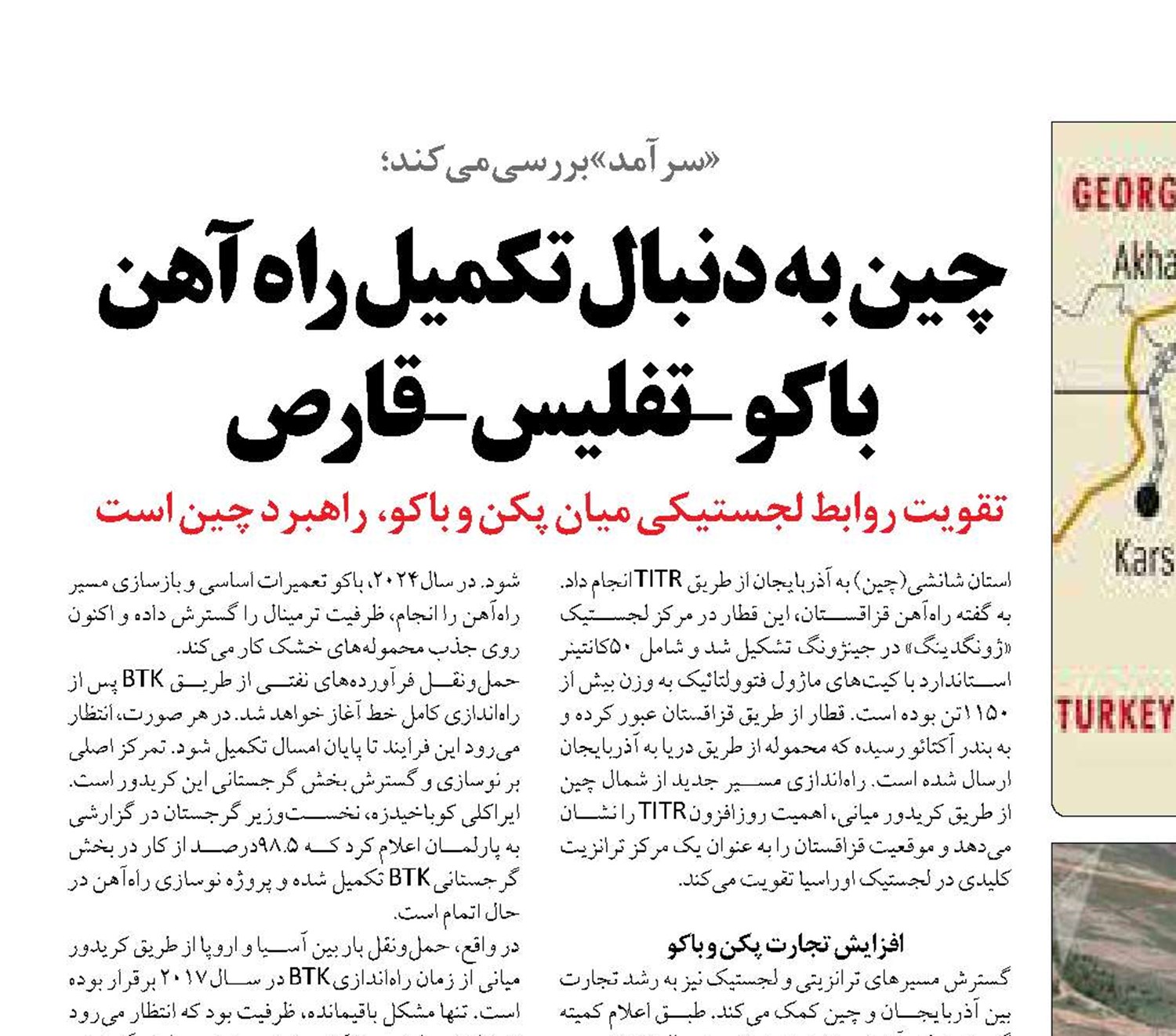 چین به دنبال تکمیل راه‌آهن باکو- تفلیس- قارص 