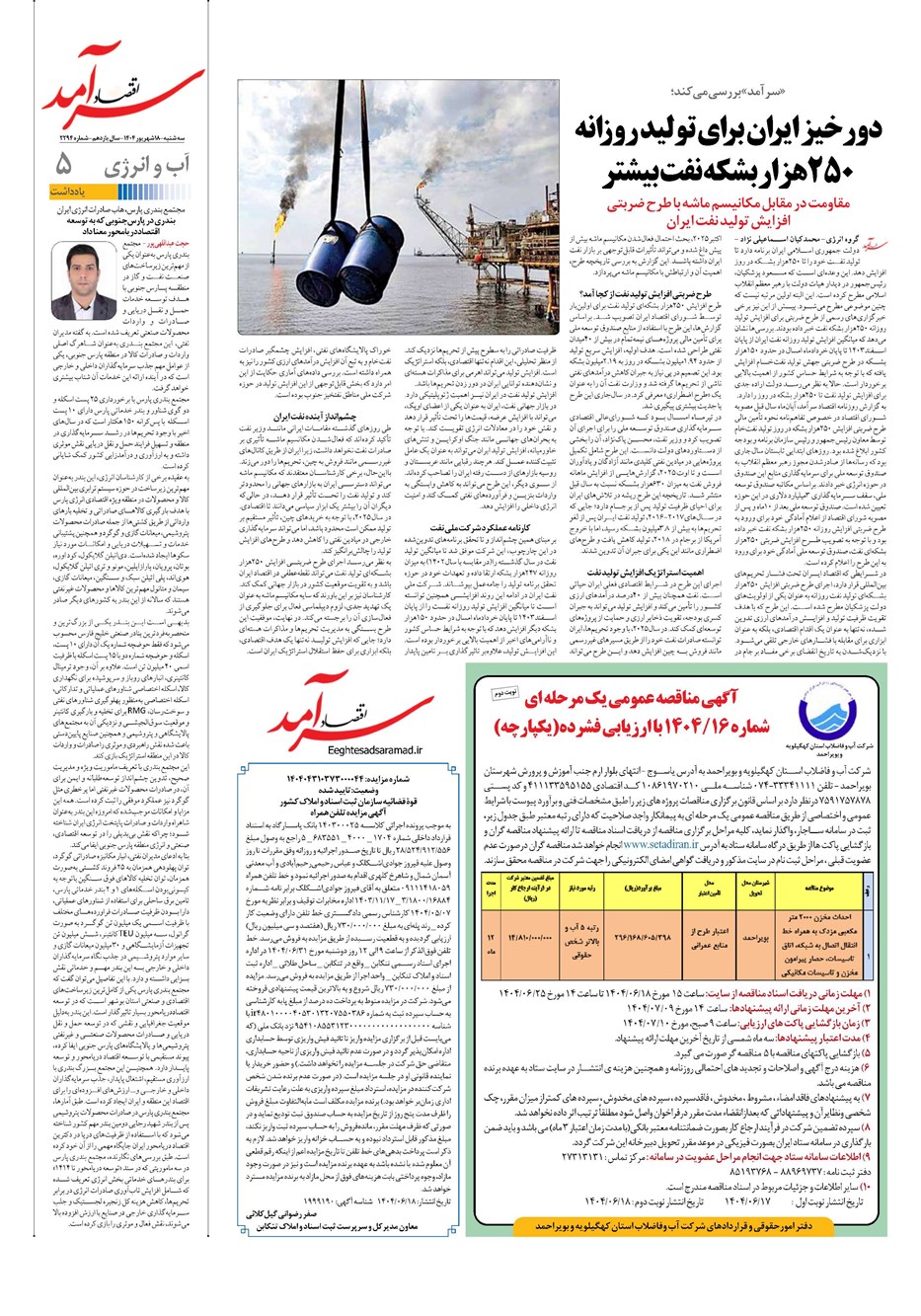روزنامه تاریخ ۱۹ شهریور ۱۴۰۴
