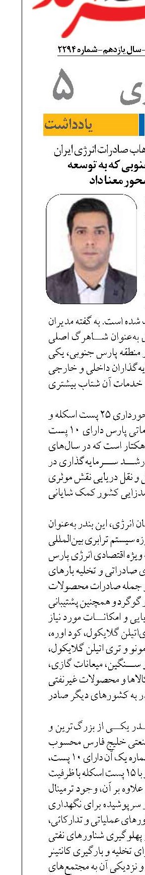 مجتمع بندری پارس، هاب صادرات انرژی ایران  بندری در پارس‌جنوبی که به توسعه اقتصاددریامحور معنا داد 