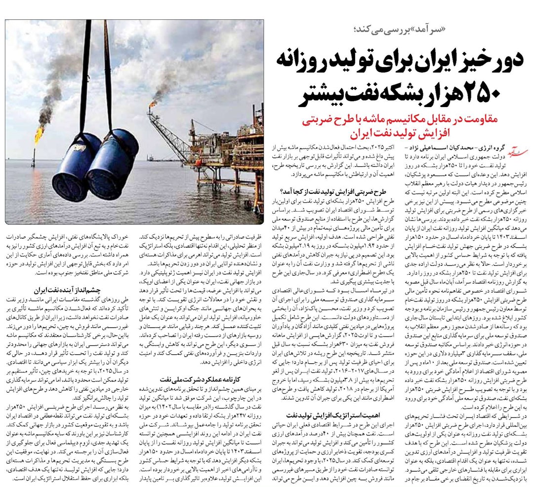 دورخیز ایران برای تولید روزانه 250هزار بشکه نفت بیشتر