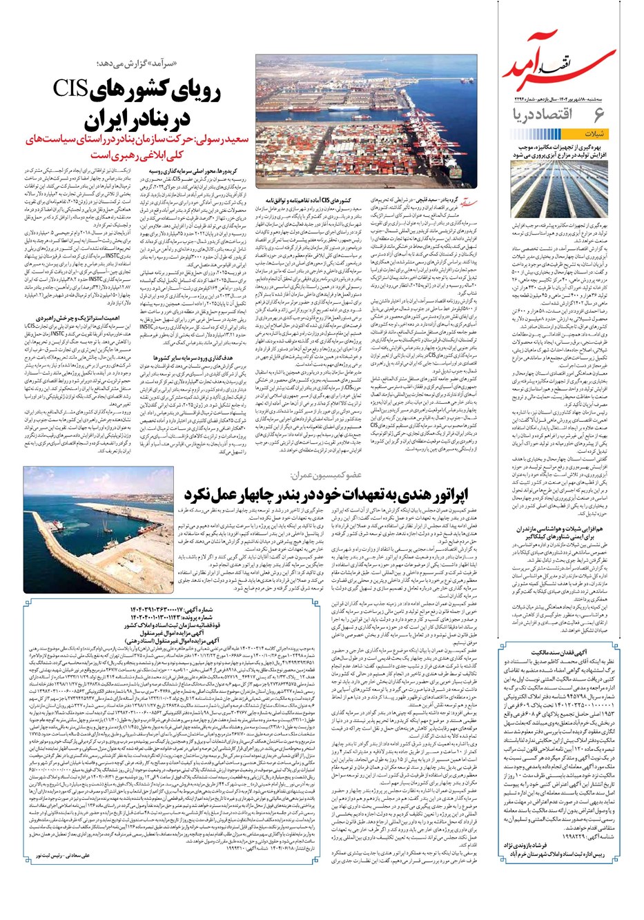 روزنامه تاریخ ۱۹ شهریور ۱۴۰۴