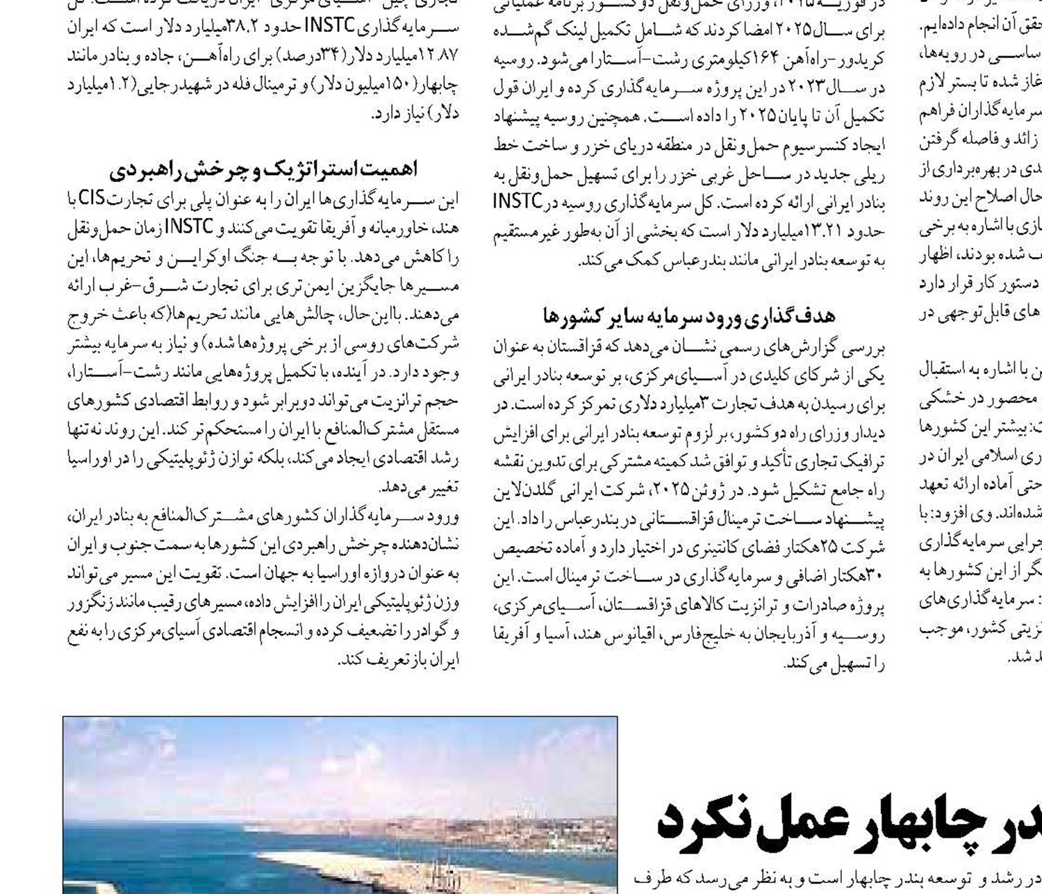 اپراتور هندی به تعهدات خود در بندر چابهار عمل نکرد