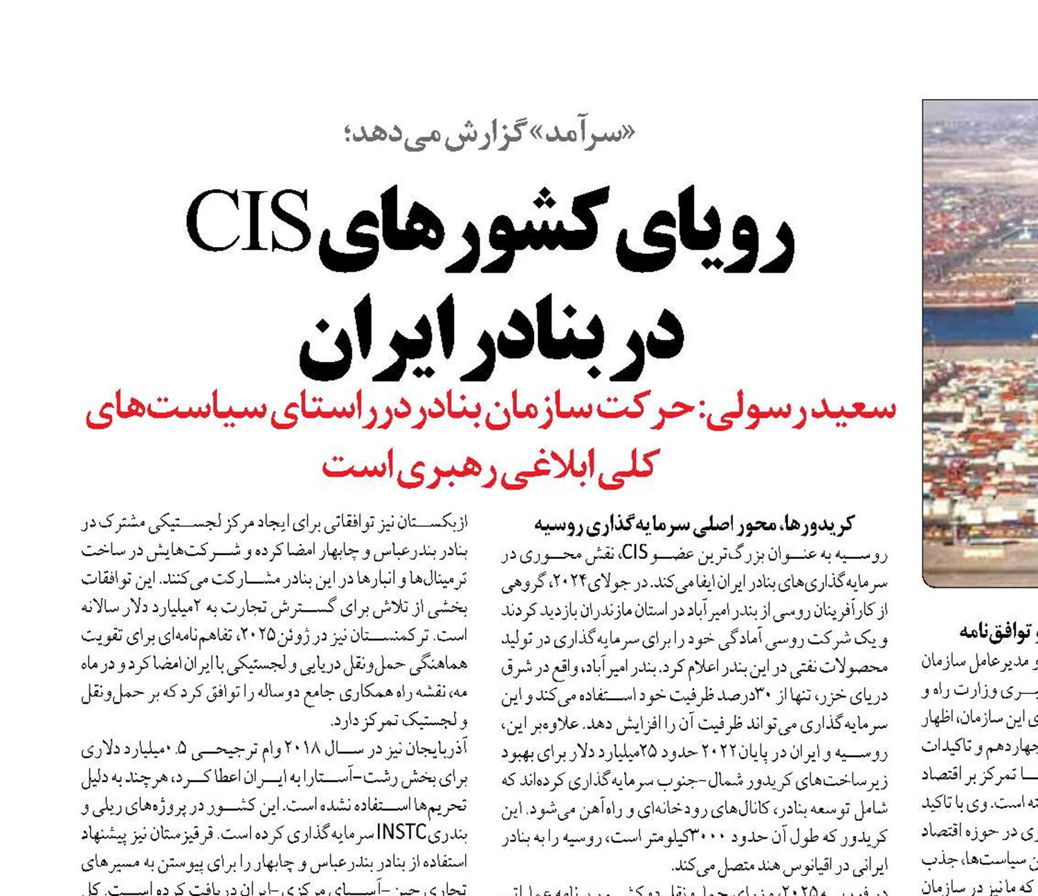 رویای کشورهای ‌CIS  در بنادر ایران