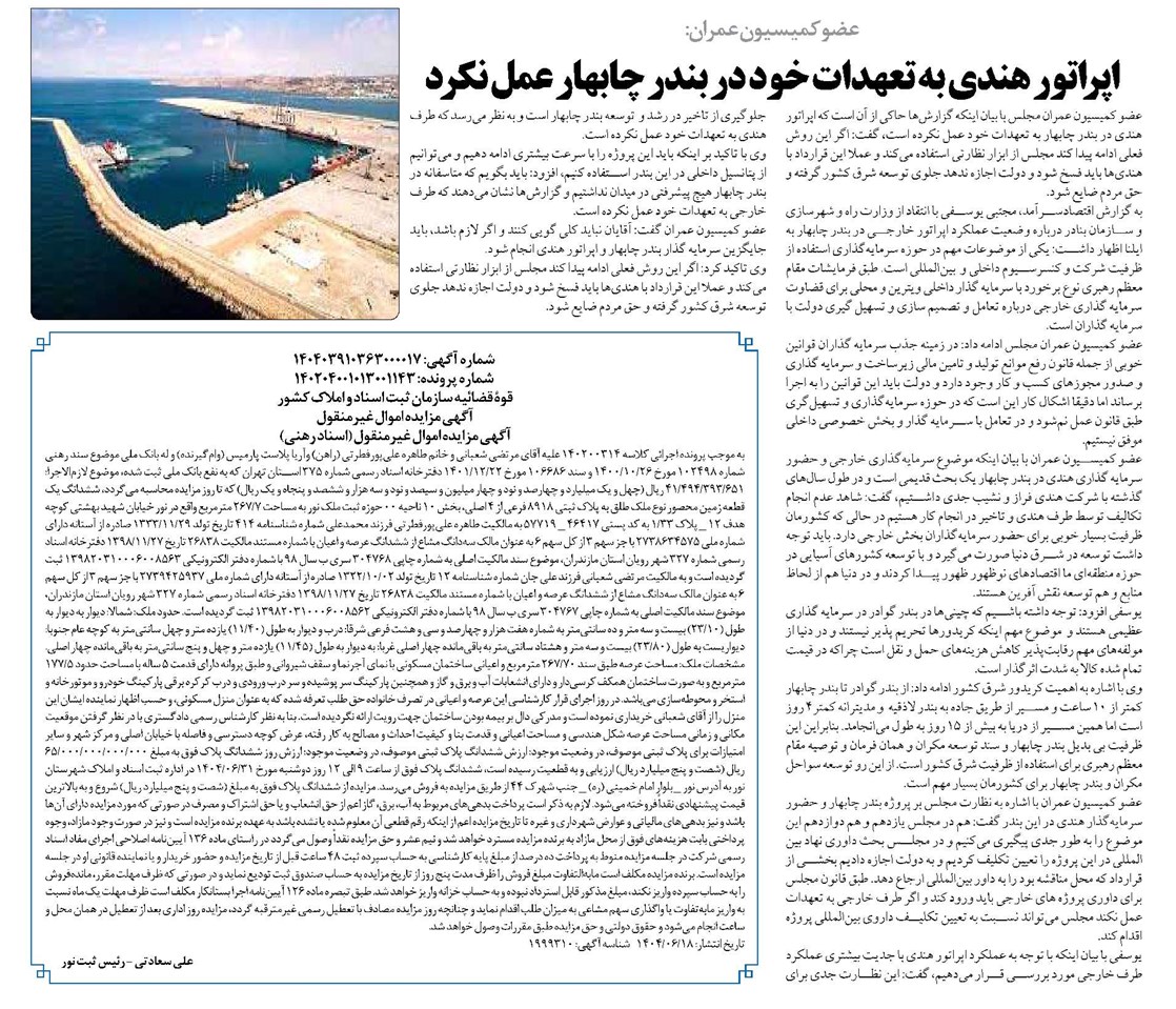 اپراتور هندی به تعهدات خود در بندر چابهار عمل نکرد