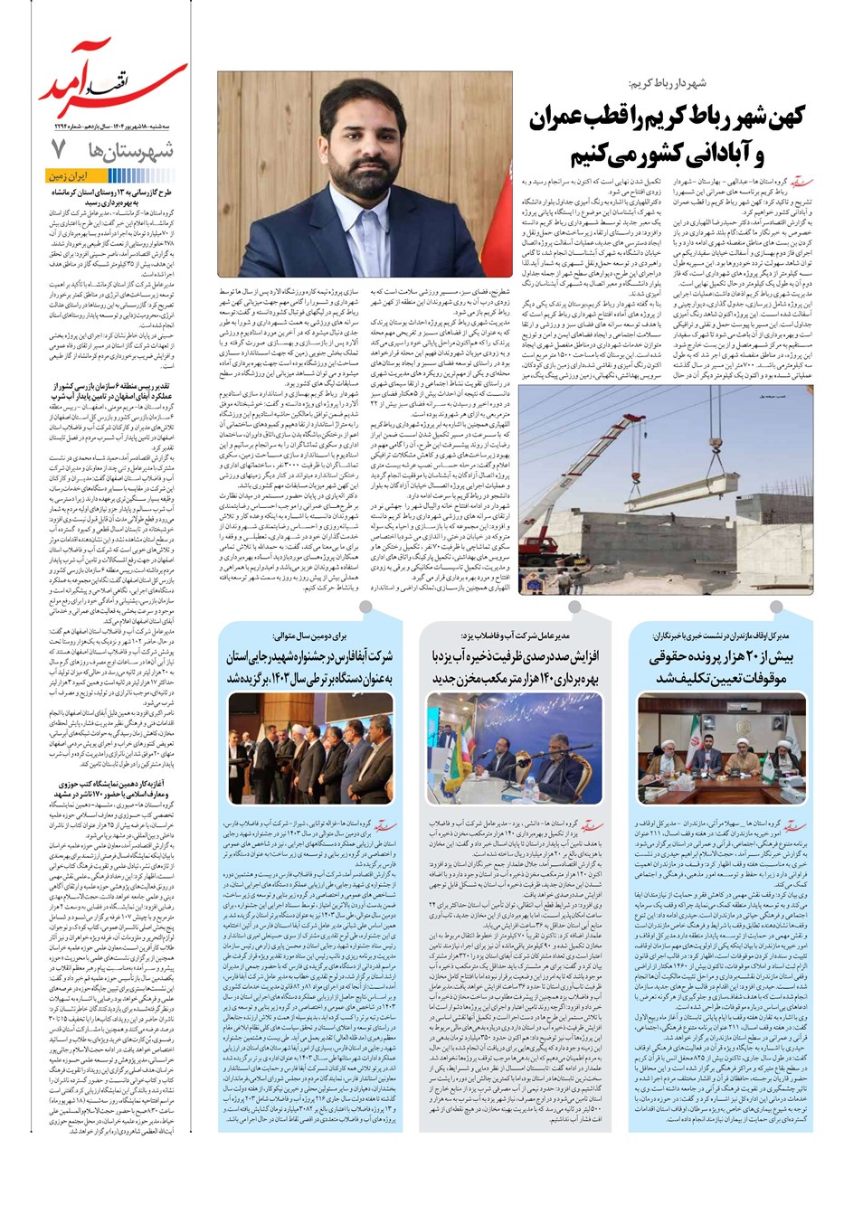 روزنامه تاریخ ۱۹ شهریور ۱۴۰۴