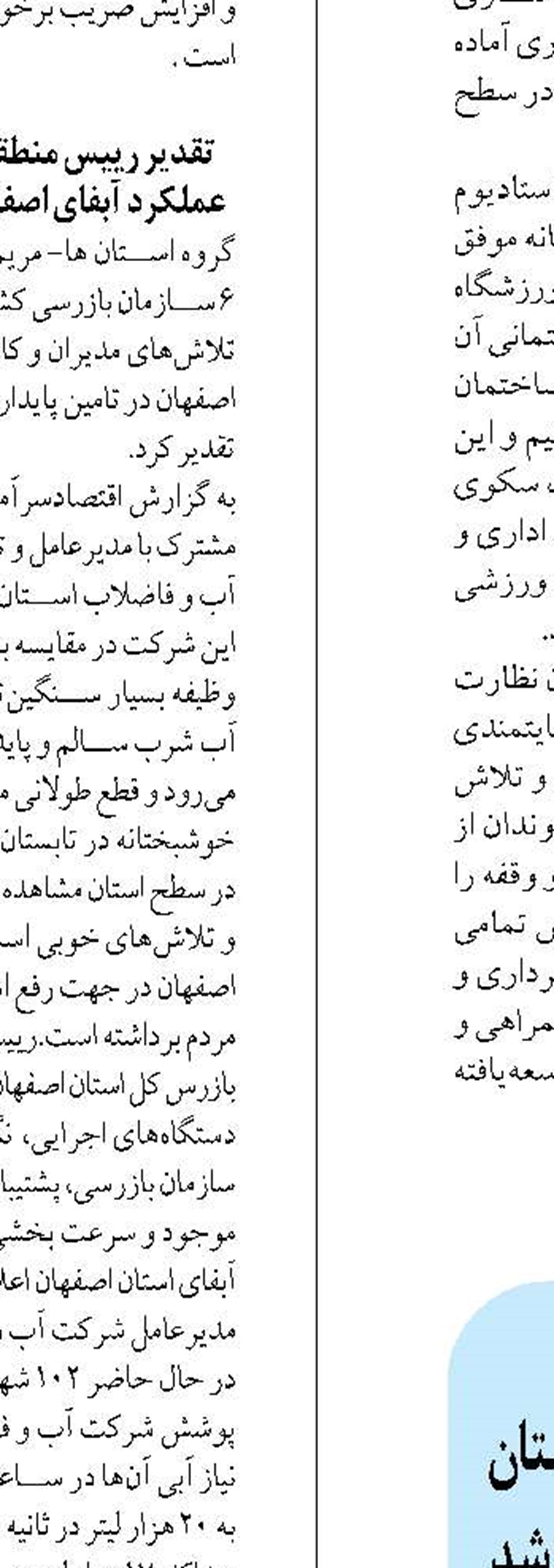 شرکت آبفا فارس در جشنواره شهید رجایی استان به عنوان دستگاه برتر طی سال 1403 ، برگزیده شد